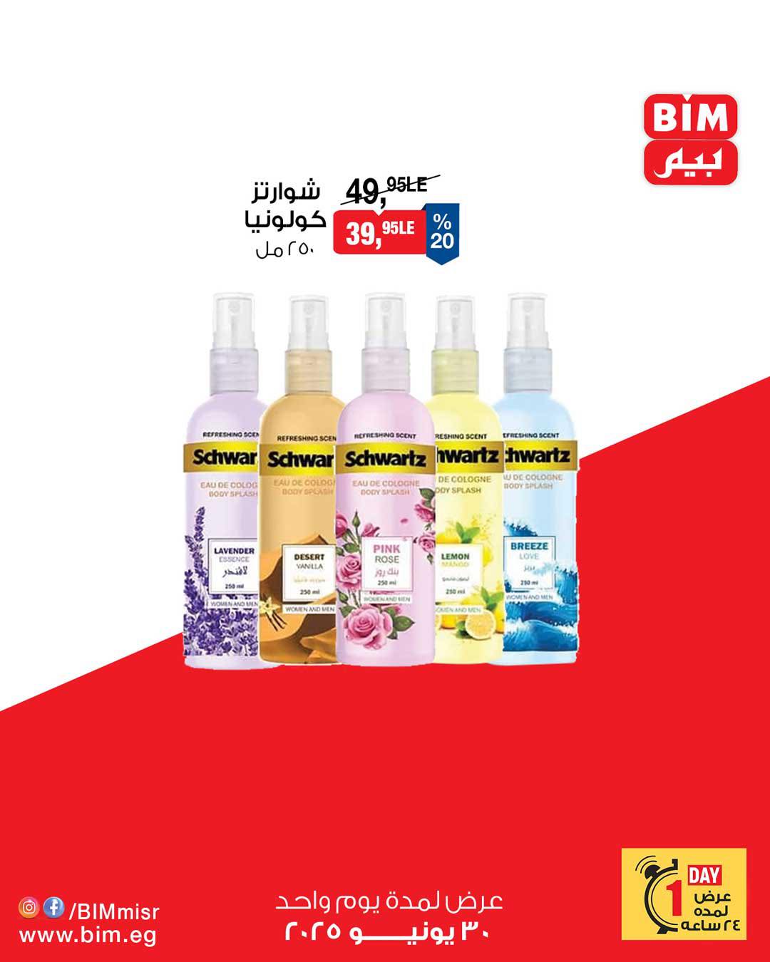bim offers from 29jun to 1jun 2025 عروض بيم من 29 يونيو حتى 1 يونيو 2025 صفحة رقم 7